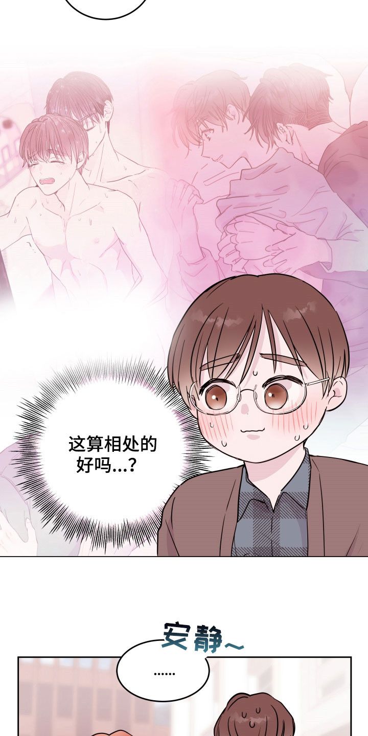 危险小舅子漫画免费下拉式漫画,第26话5图