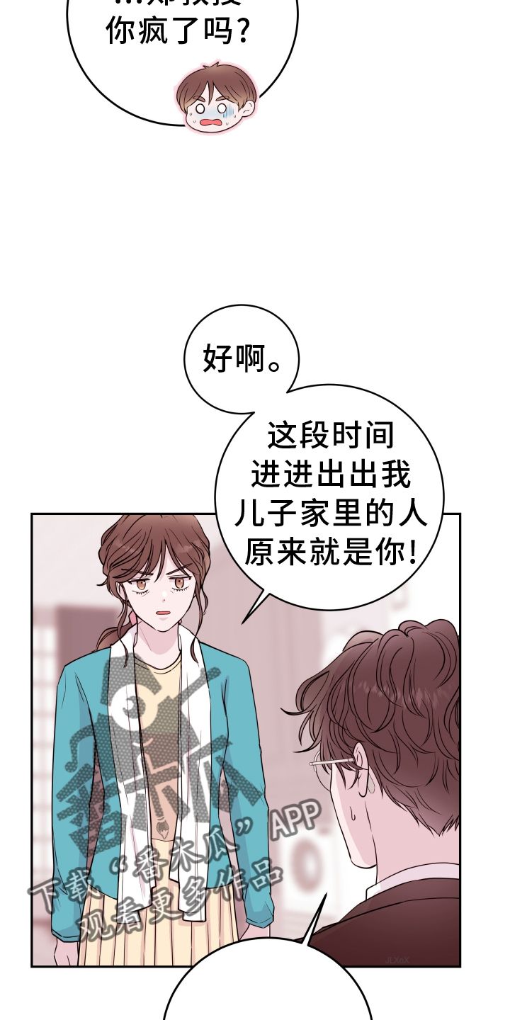 危险小舅子精美图片漫画,第84话3图