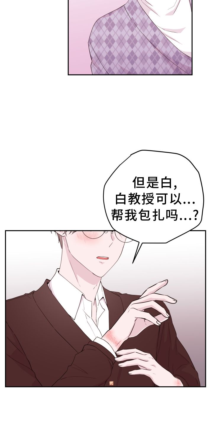 危险小舅子又叫什么漫画,第83话5图