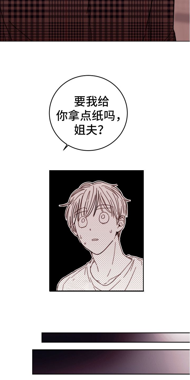 危险小舅子漫画下拉式免费漫画免费漫画,第16话2图