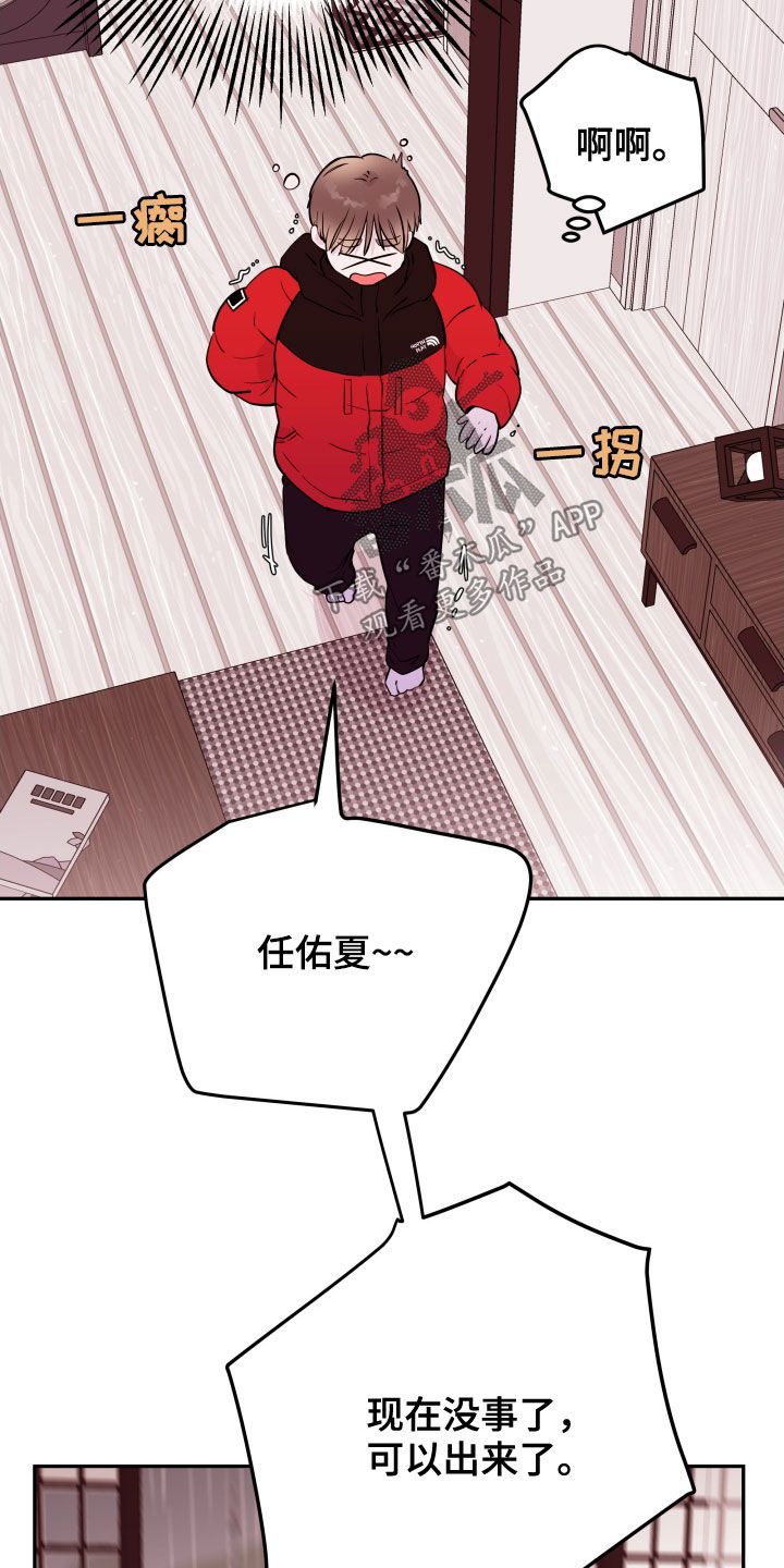 危险小屋漫画,第43话5图