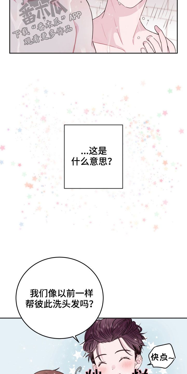 危险小舅子第二季有哪些情节漫画,第21话2图