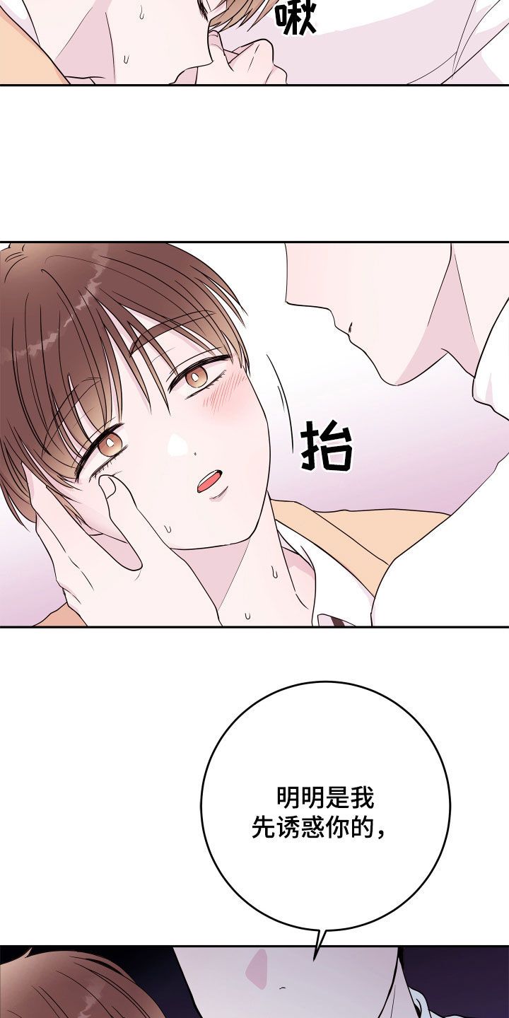 危险小舅子小说漫画,第68话5图