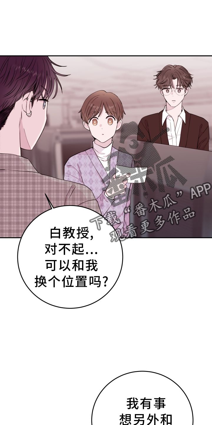 危险小舅子是替身吗漫画,第81话4图