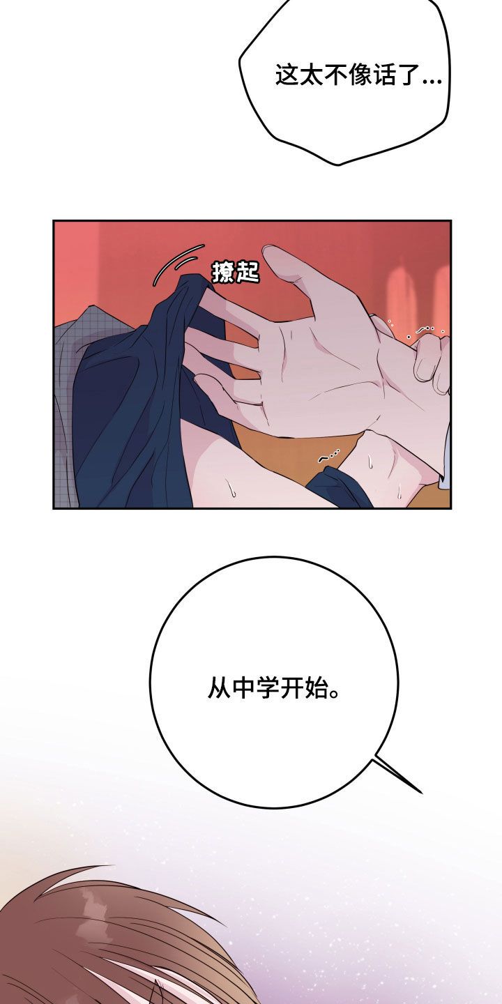 危险小舅子未删减漫画,第33话3图