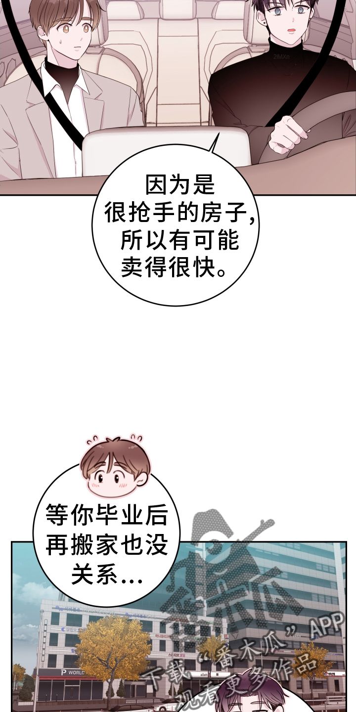 危险小舅子漫画漫画,第91话2图