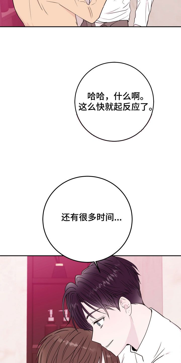 危险小天使漫画,第68话4图