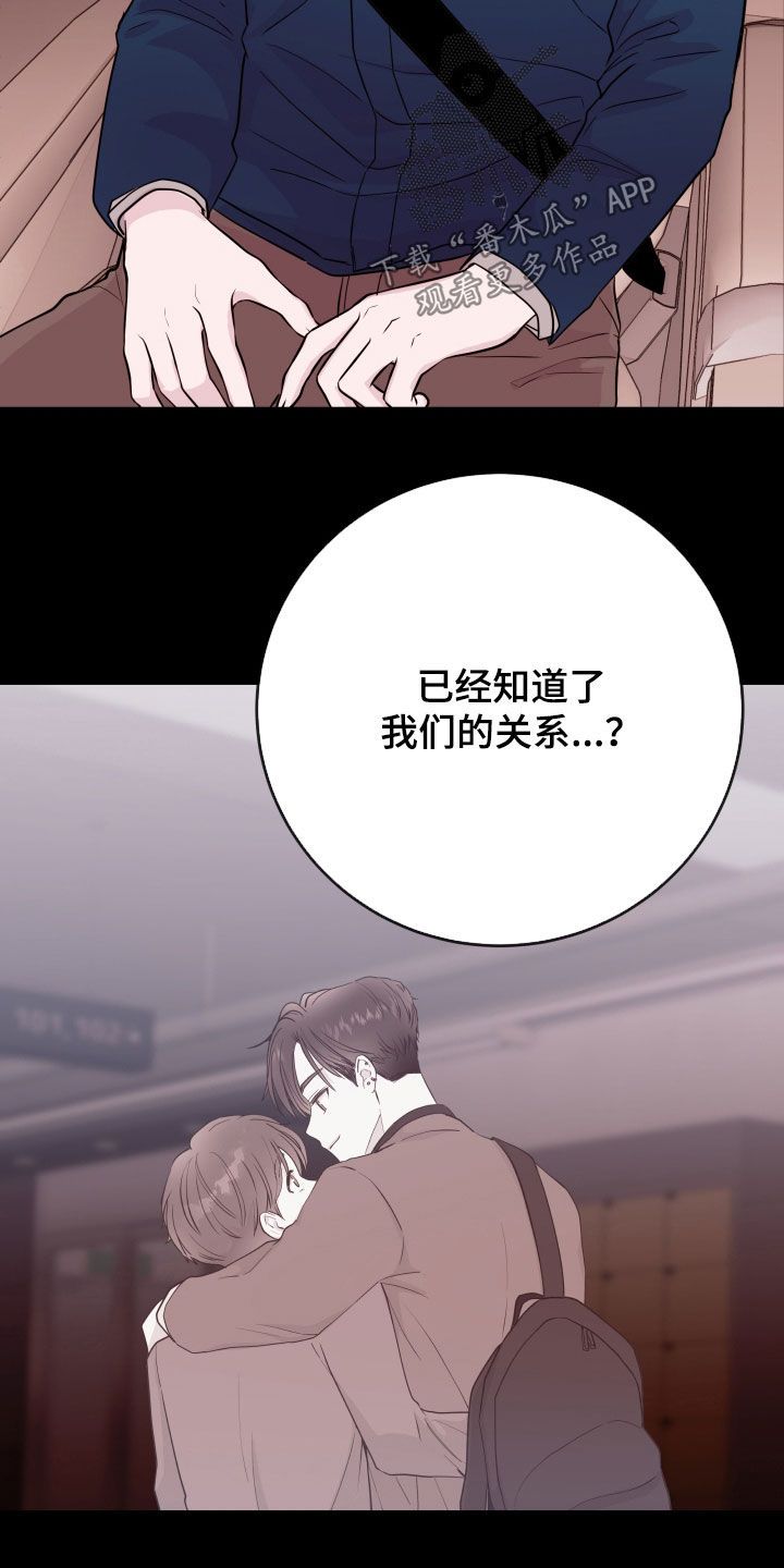 危险小舅子是替身吗漫画,第74话4图