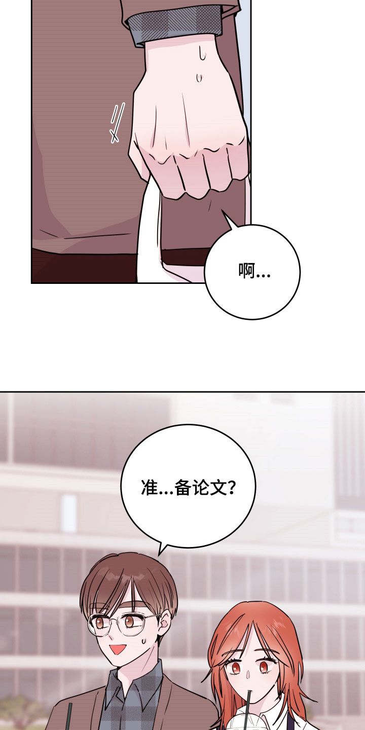 危险小舅子漫画,第26话3图