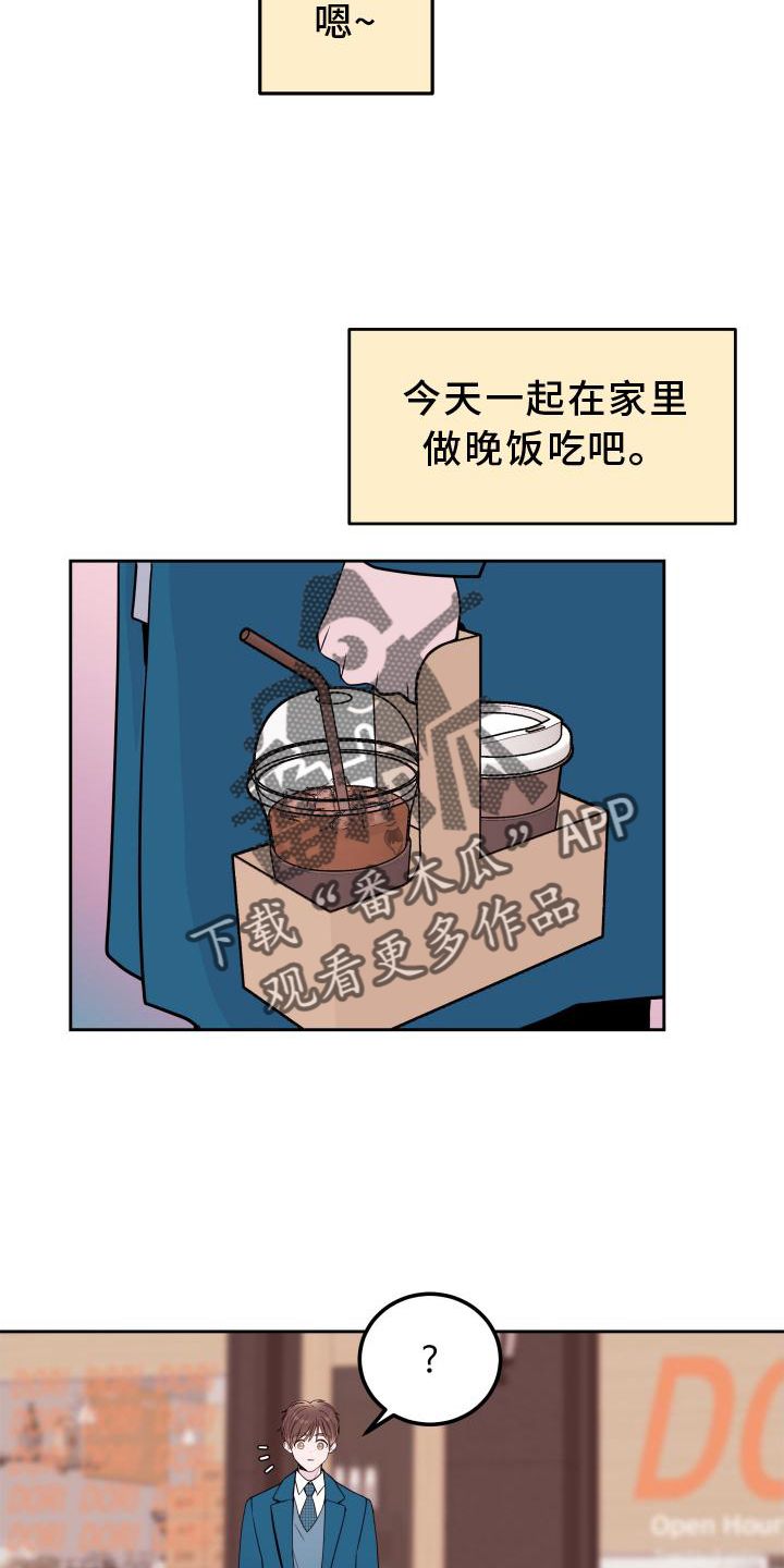 危险小舅子漫画下拉式免费漫画免费漫画,第59话1图