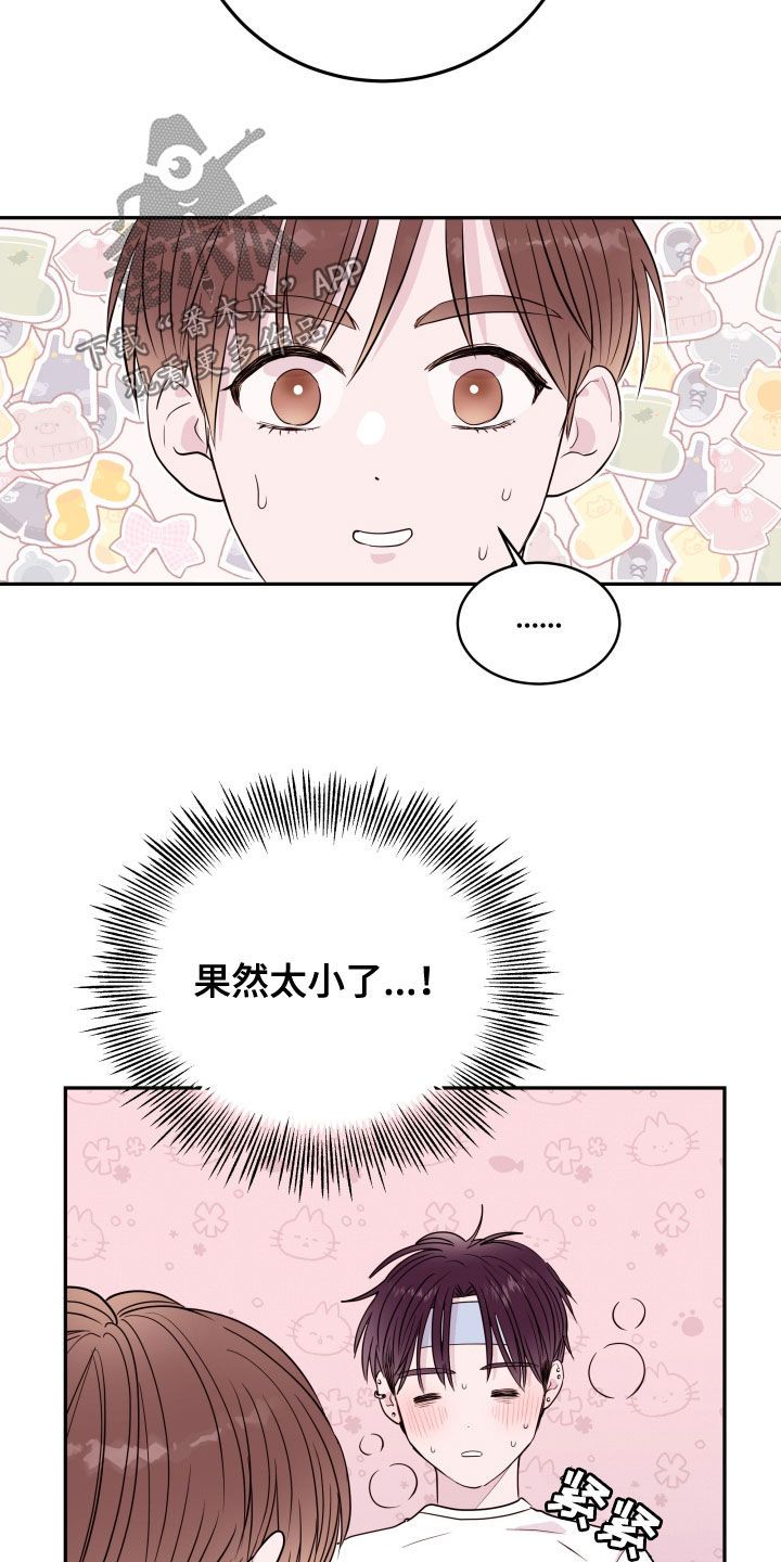 危险小舅子虐不虐漫画,第46话4图