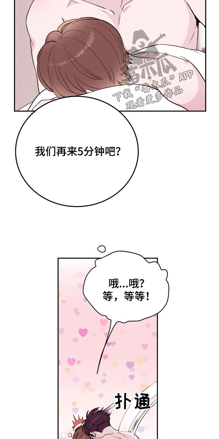 危险小舅子第二季漫画,第56话5图