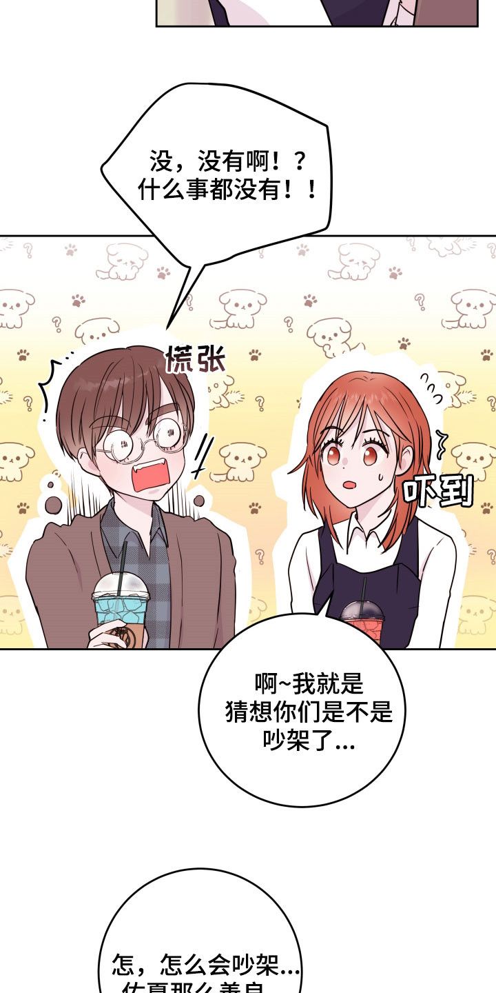 危险小舅子又叫什么漫画,第26话2图