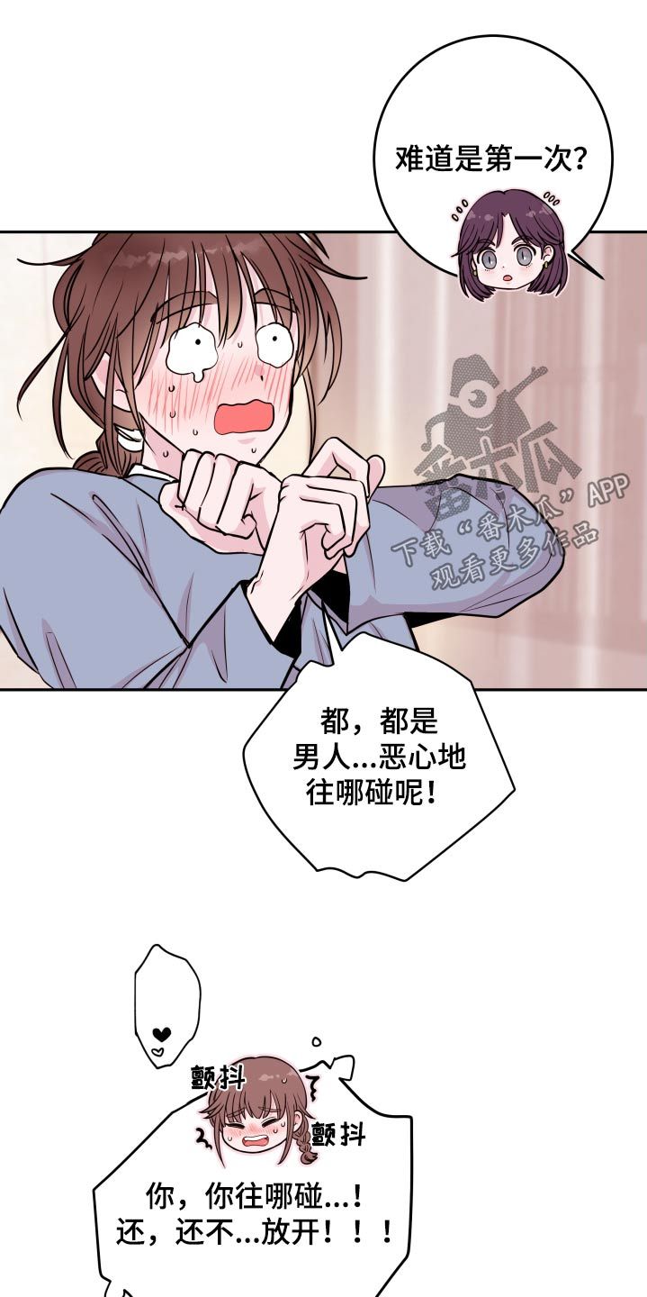 危险小舅子漫画免费下拉式漫画,第95话5图