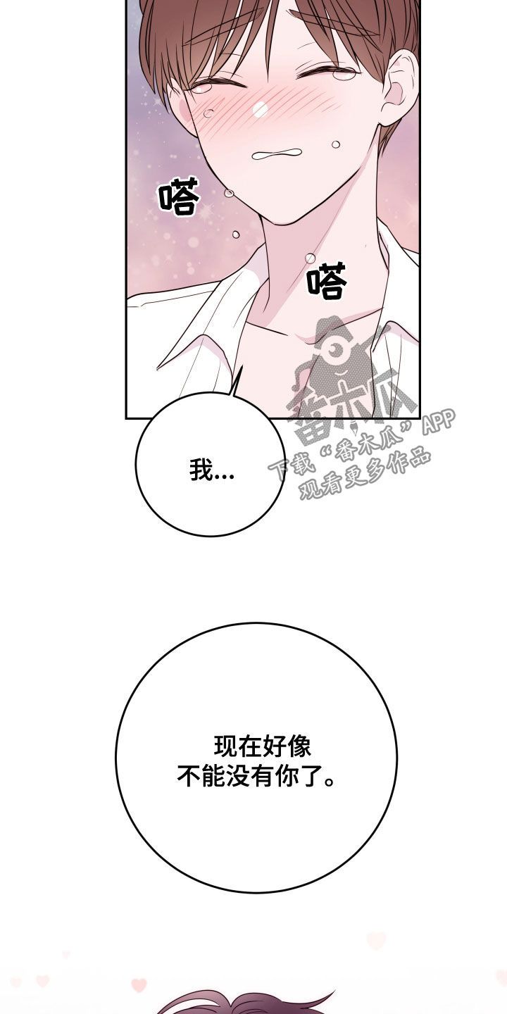 危险小舅子在哪里看漫画,第55话2图