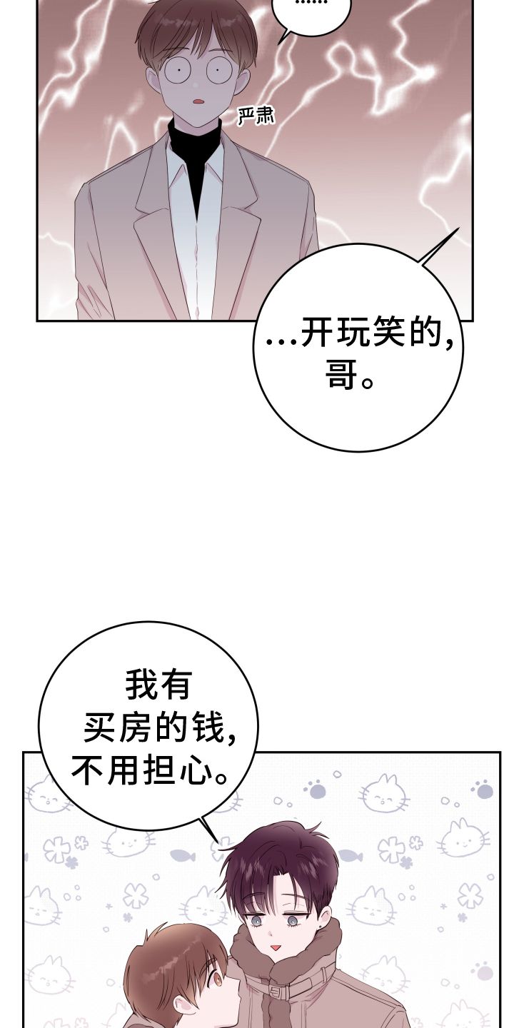 危险小舅子在线阅读漫画,第91话1图