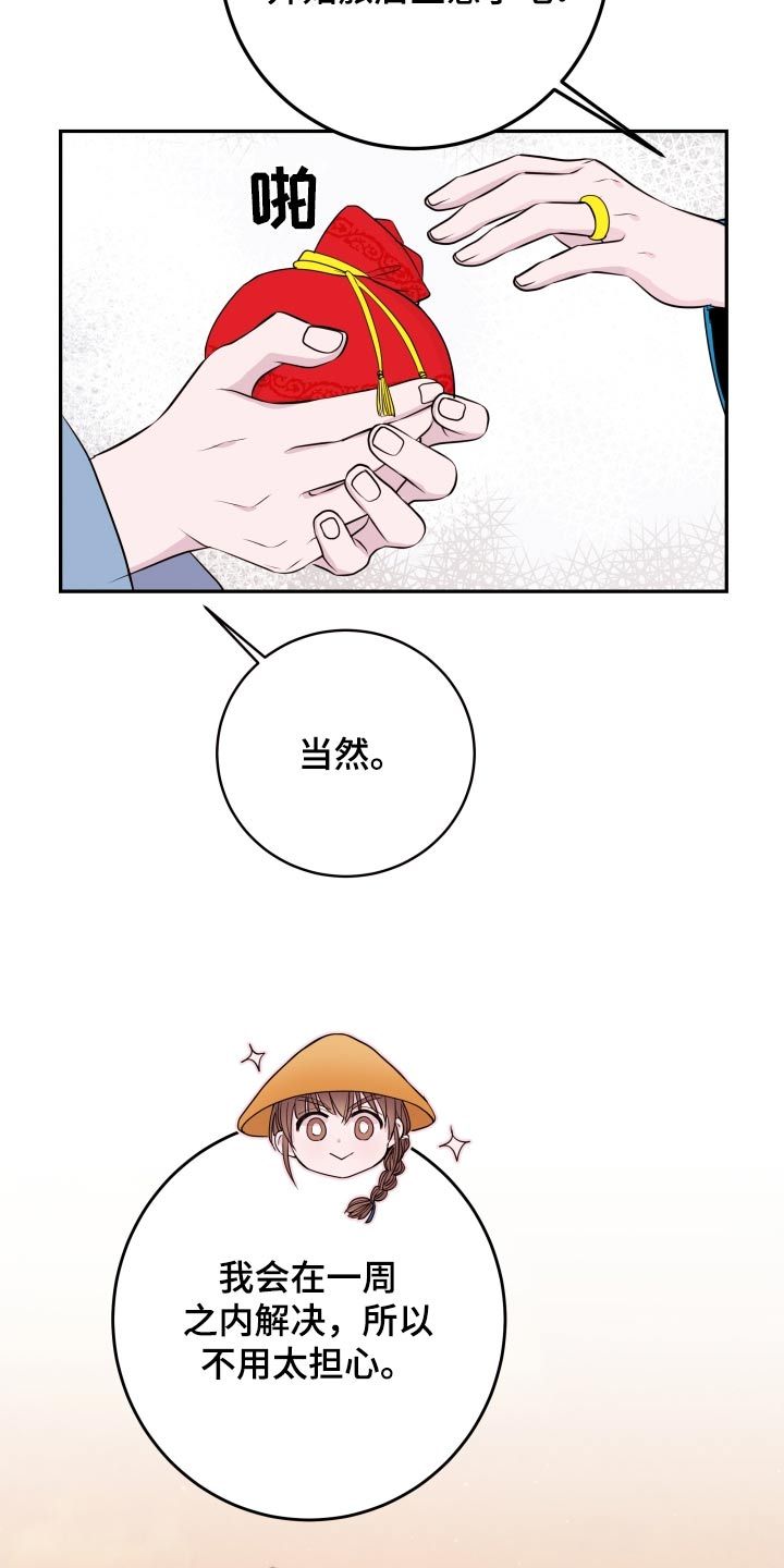 小舅子的游戏漫画,第93话4图