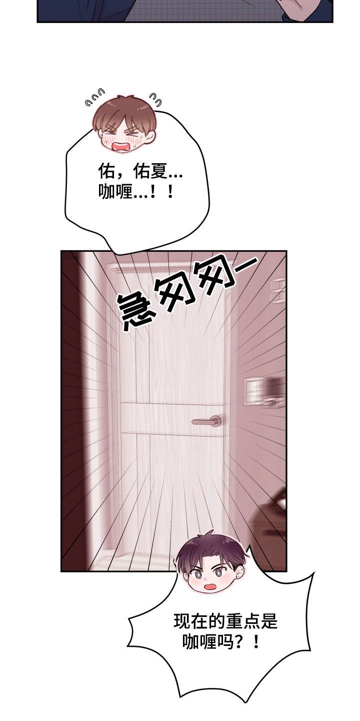 危险小屋漫画,第32话5图