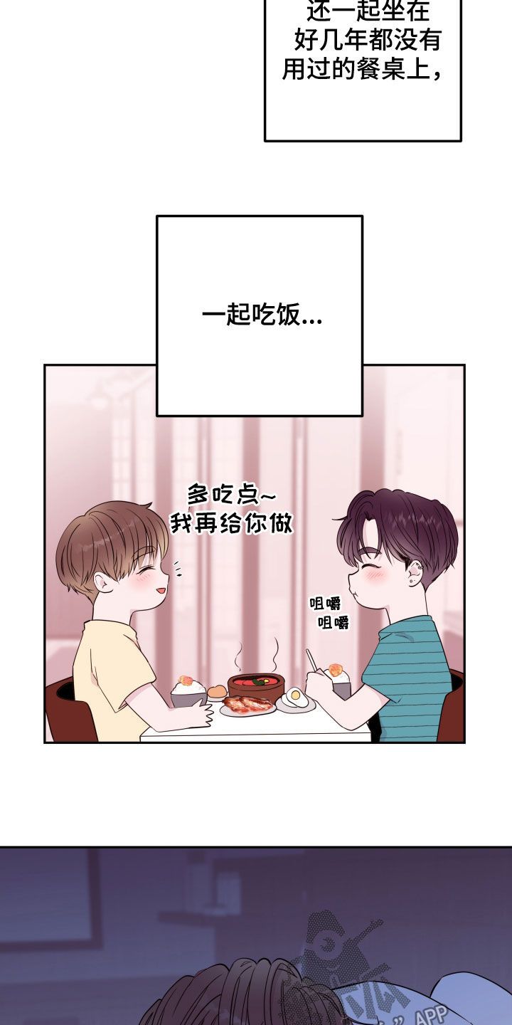 危险小舅子在哪里漫画,第34话2图