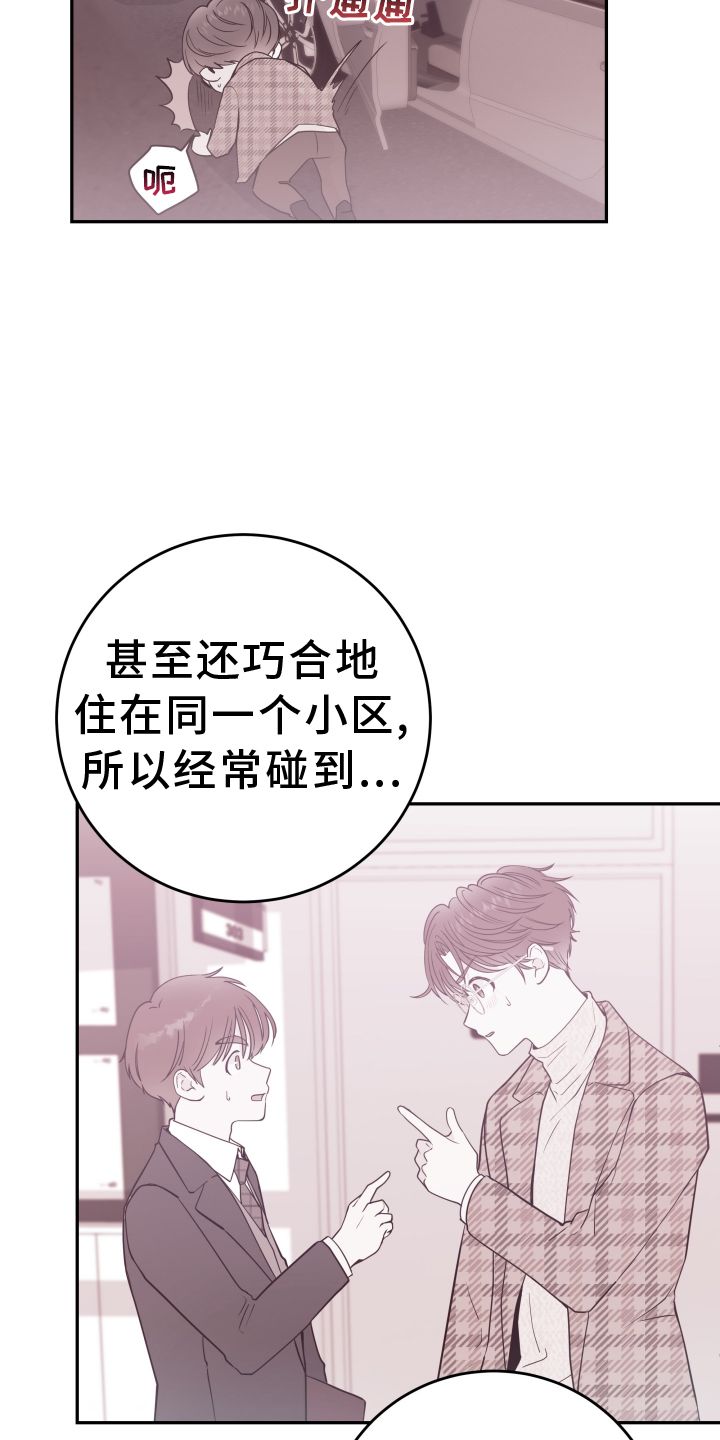 危险小舅子虐不虐漫画,第84话3图