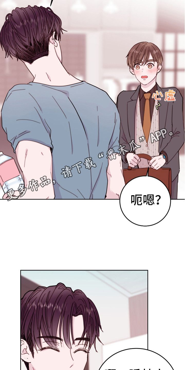 危险小舅子完整版漫画,第14话1图