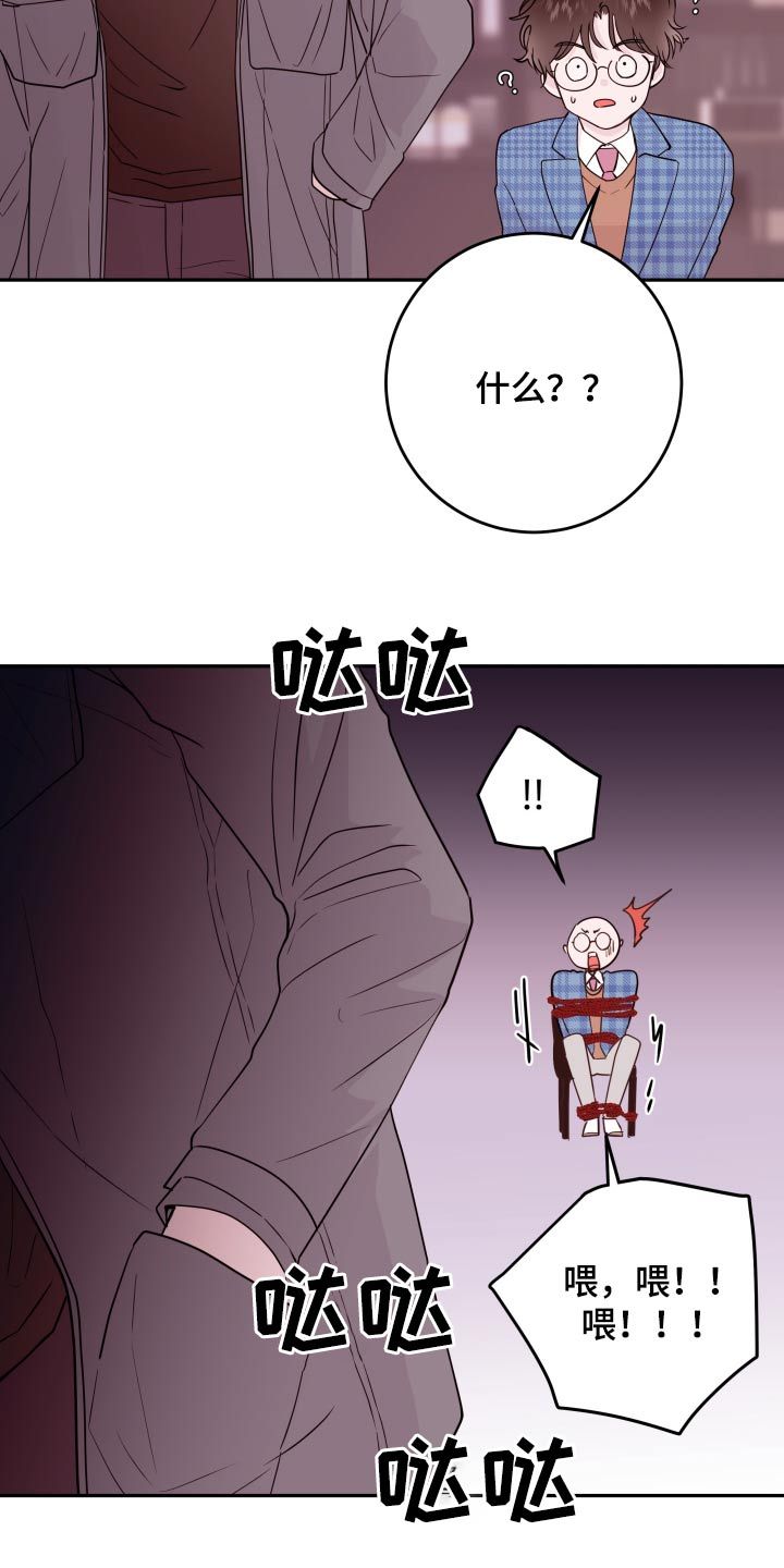 危险小舅子结局漫画,第77话2图