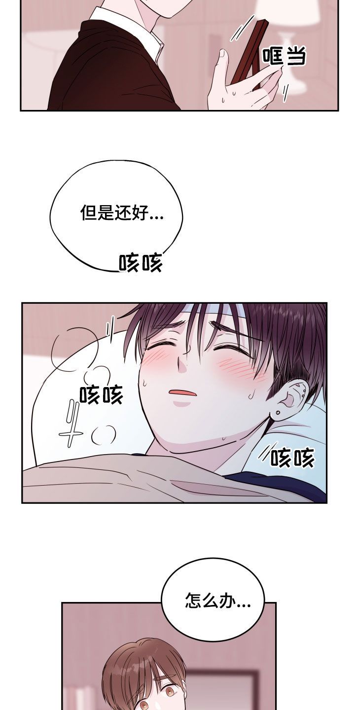 危险小舅子是替身吗漫画,第45话5图