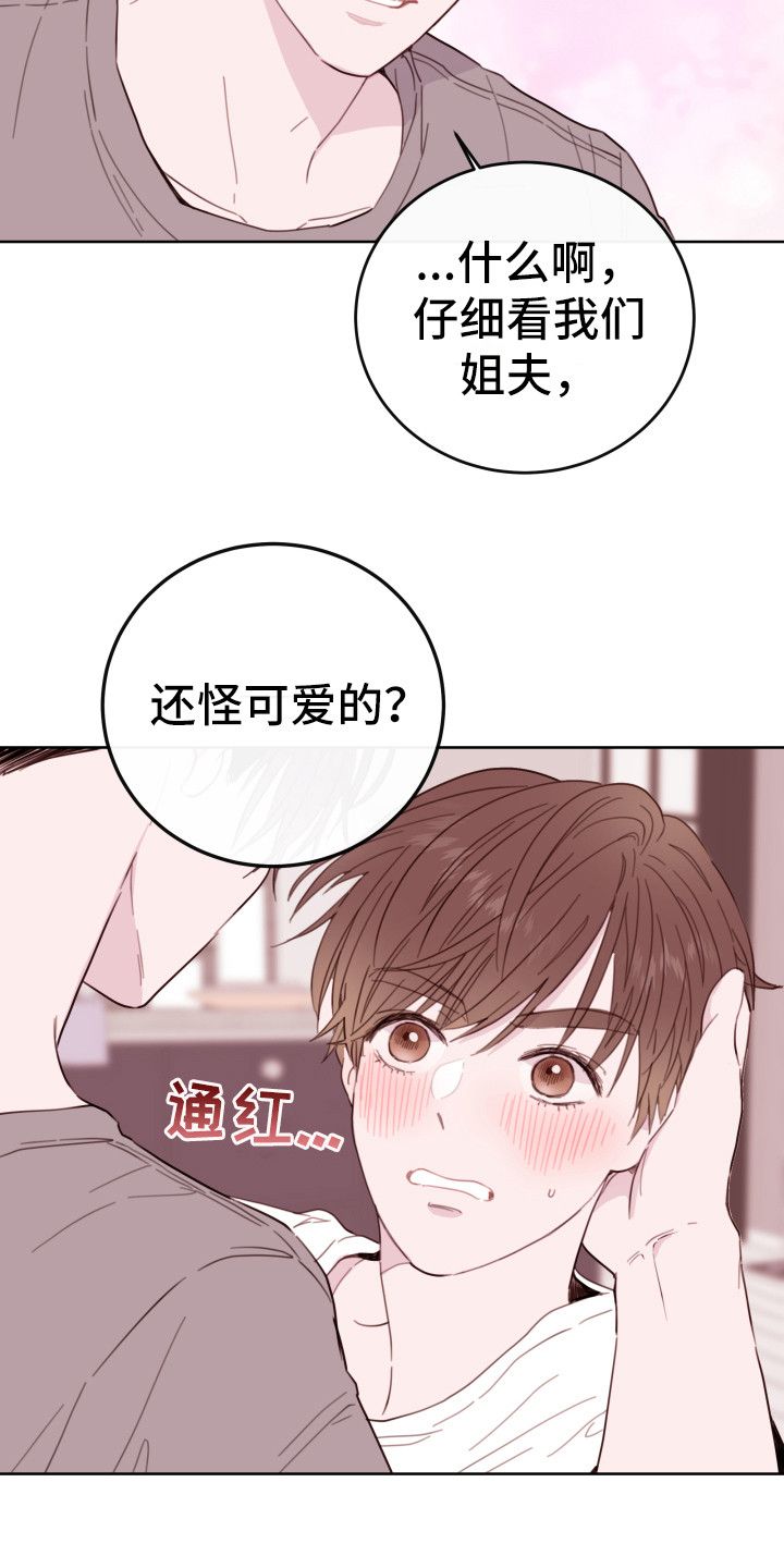 危险小舅子还叫什么名字漫画,第4话1图