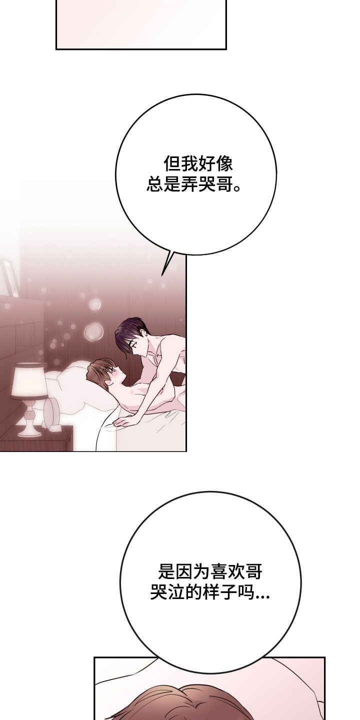 小舅子的游戏漫画,第40话4图