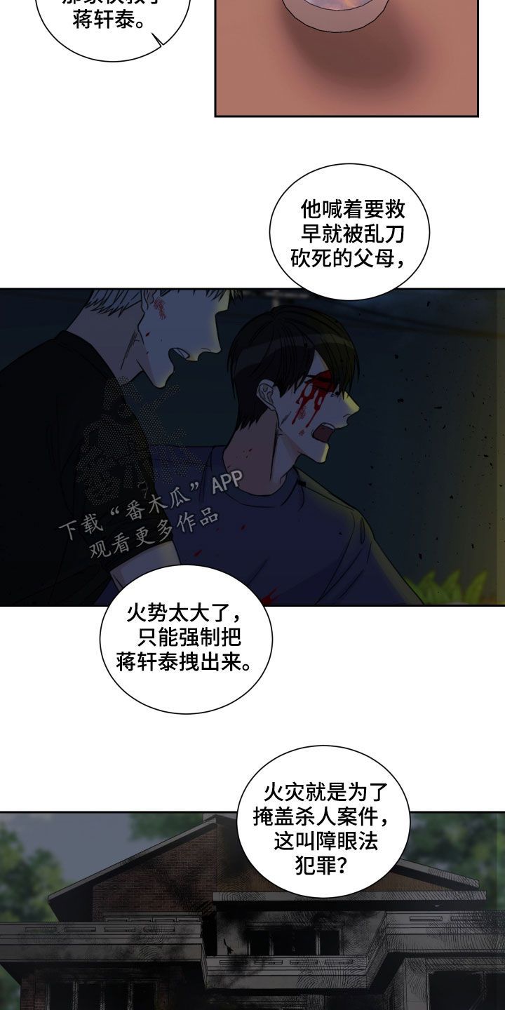 终点线以哪条为准漫画,第50话5图