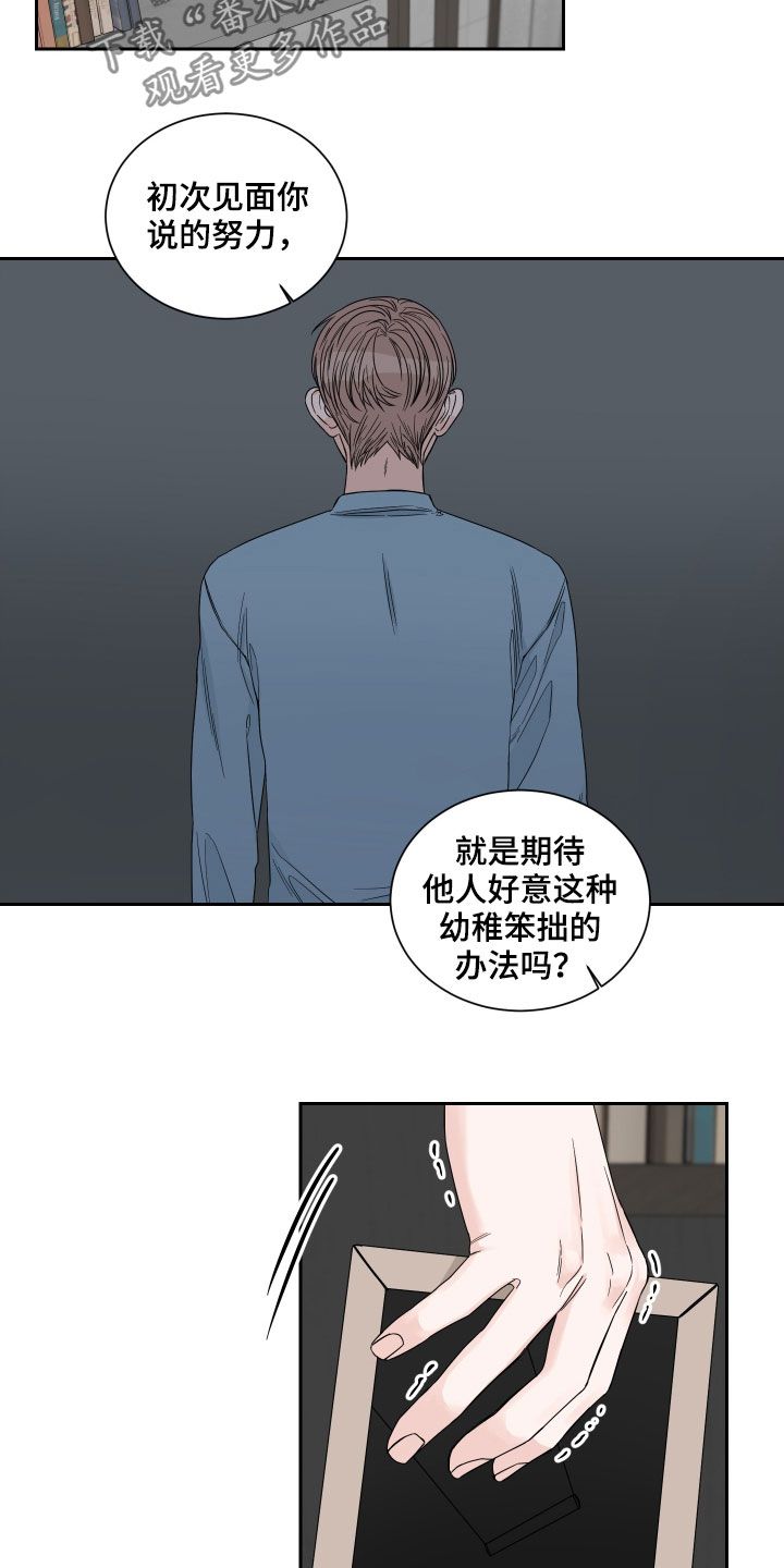 终点线以哪条为准漫画,第41话5图