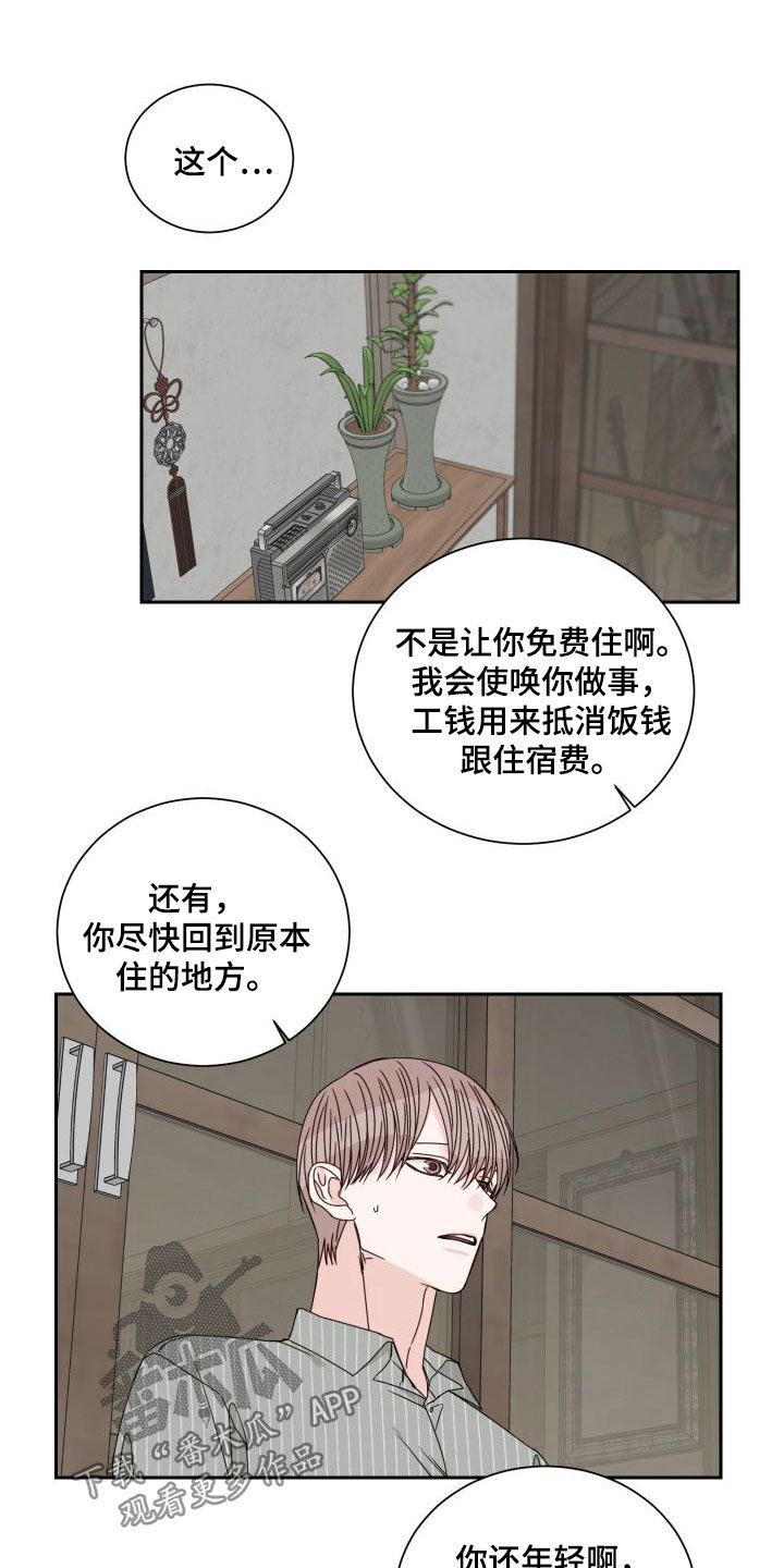 终点线以哪条为准漫画,第92话3图