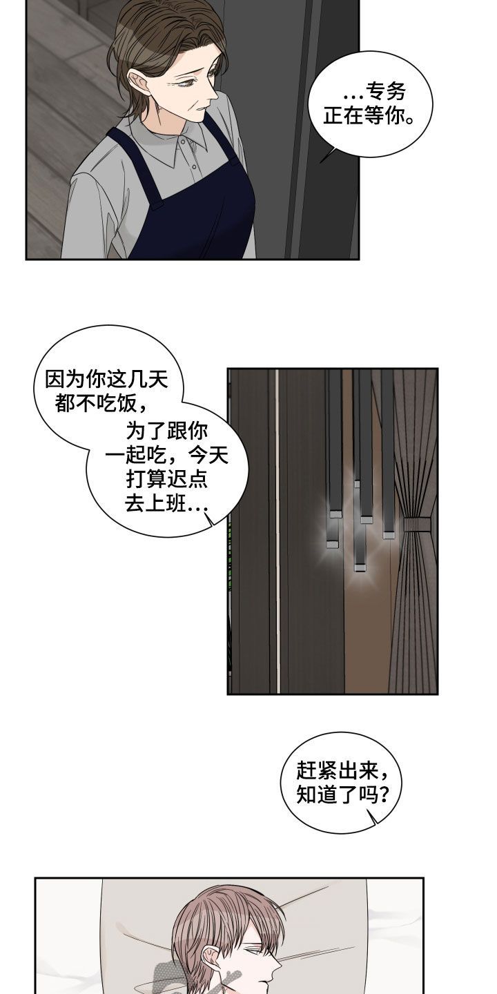 终点线漫画,第47话3图