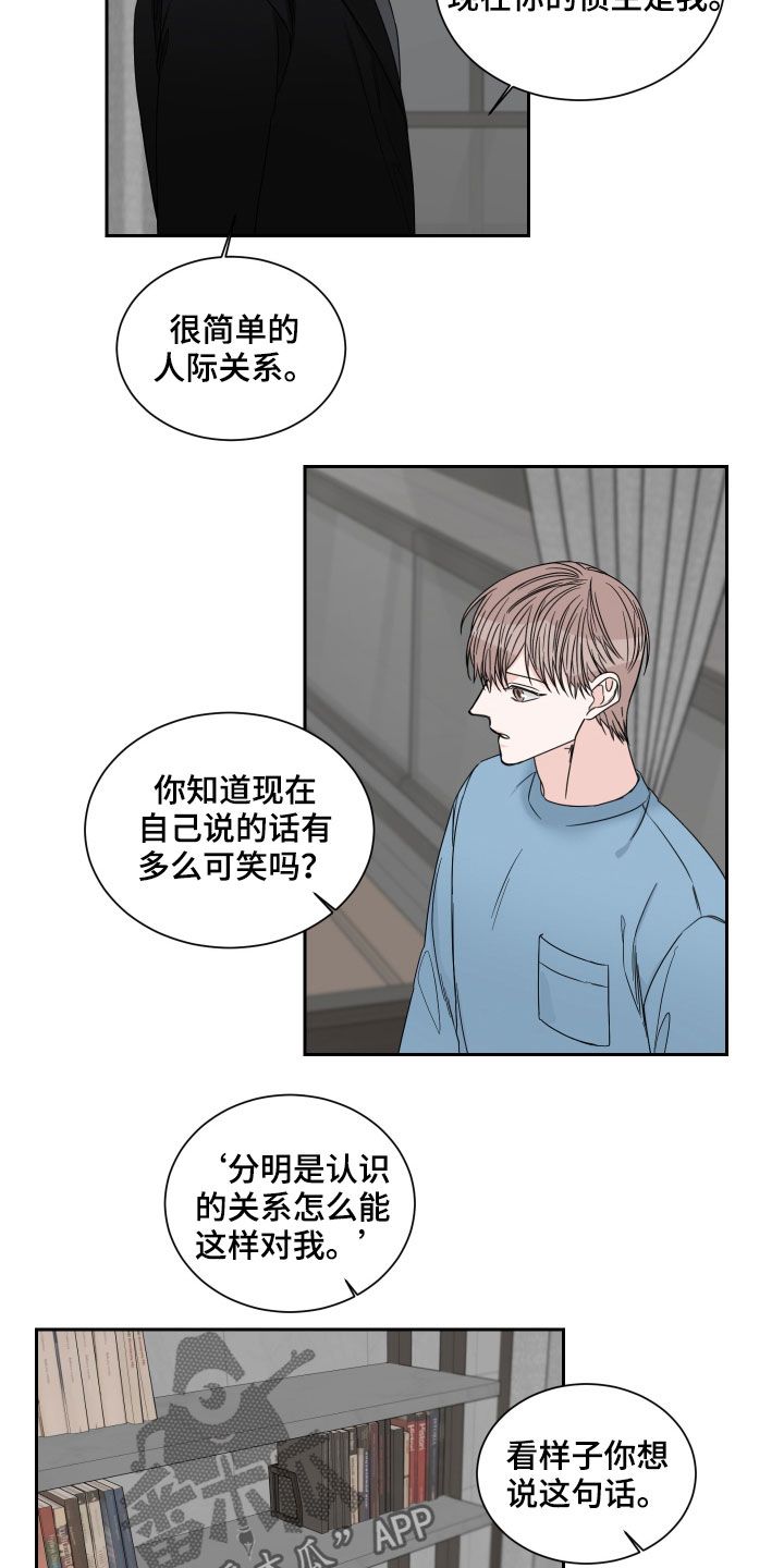 终点线以哪条为准漫画,第41话4图