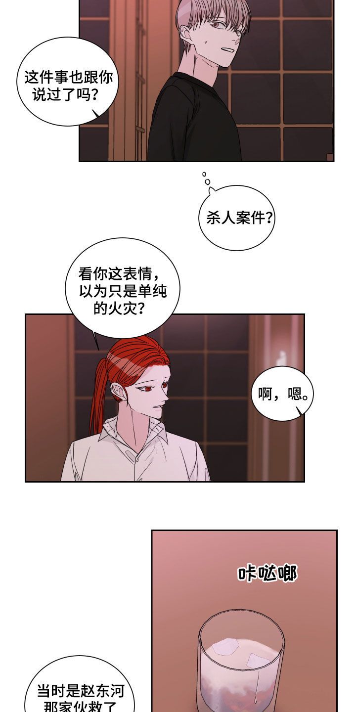 终点线漫画,第50话4图