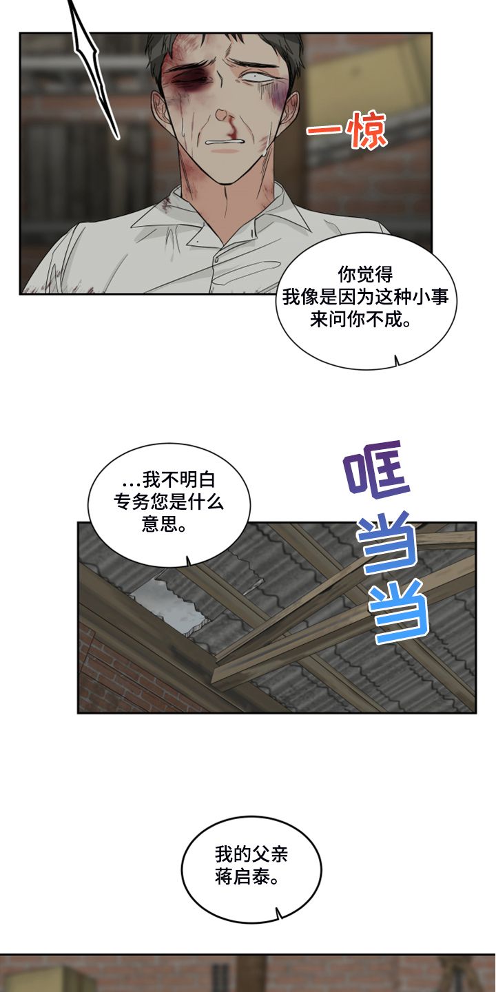 终点线以哪条为准漫画,第28话2图