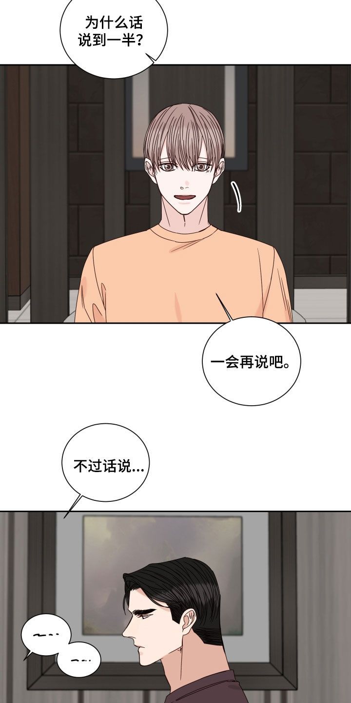 终点线漫画,第100话4图