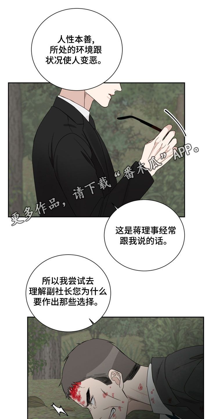 终点线漫画,第76话1图