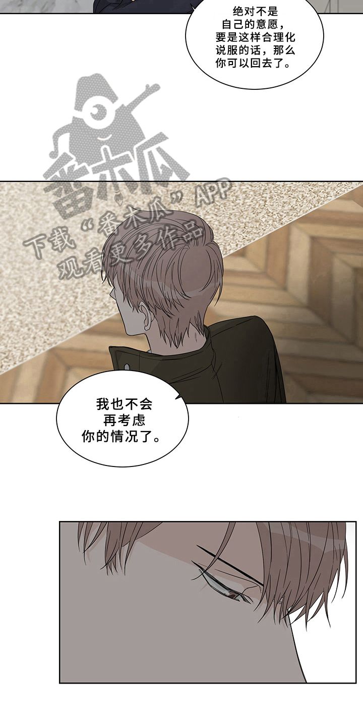 终点线以哪条为准漫画,第12话5图