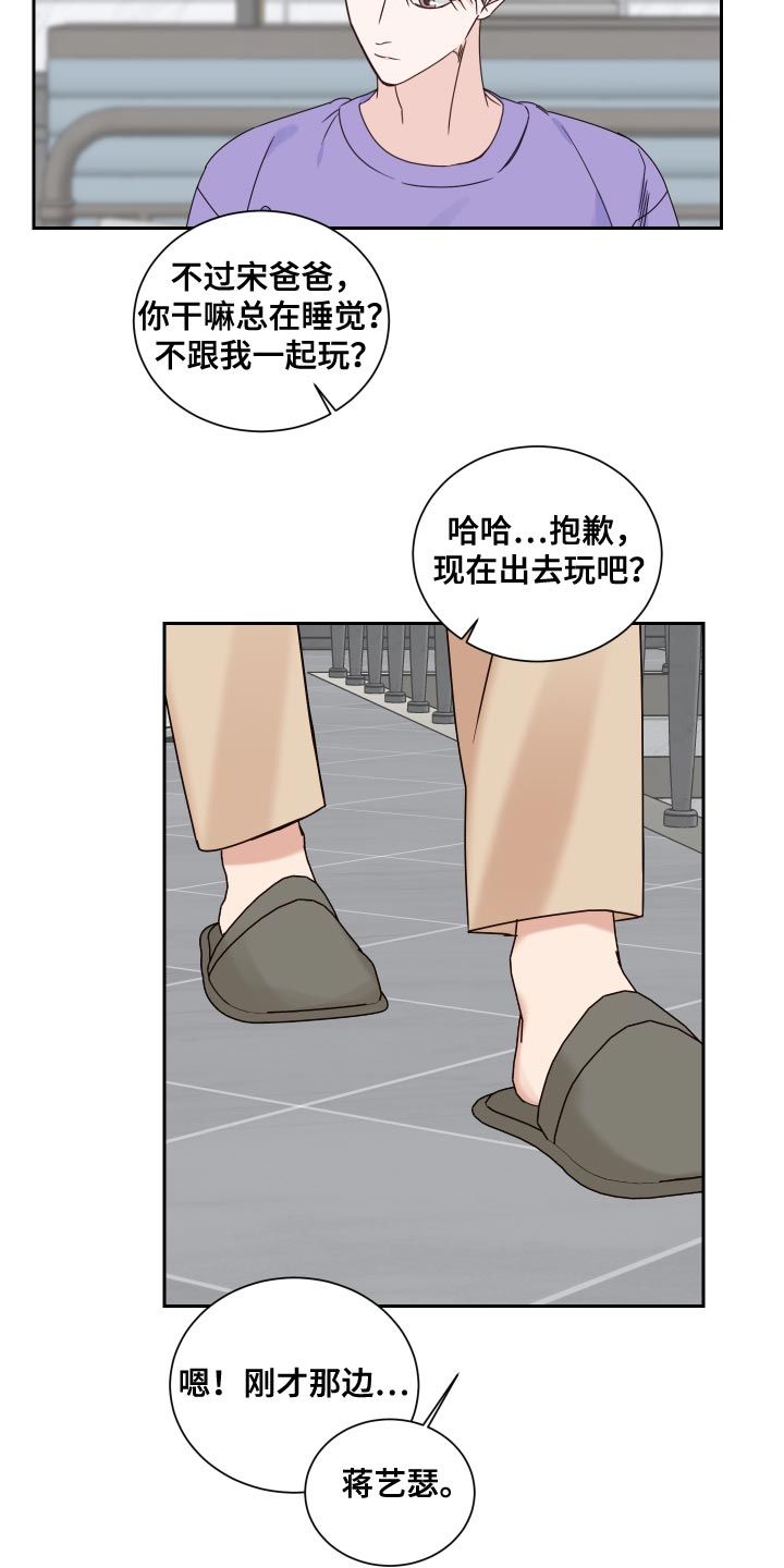 终点线漫画,第120话5图