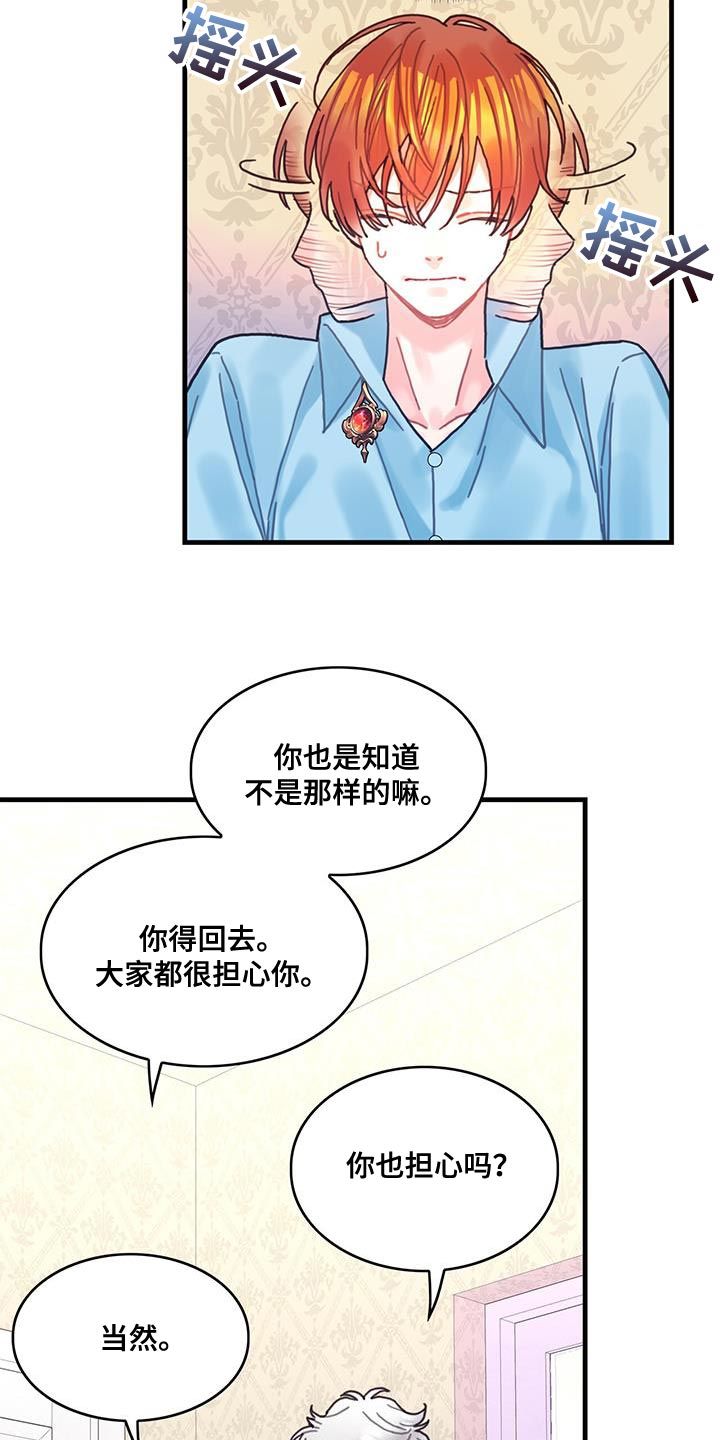 异世界攻略漫画,第128话1图