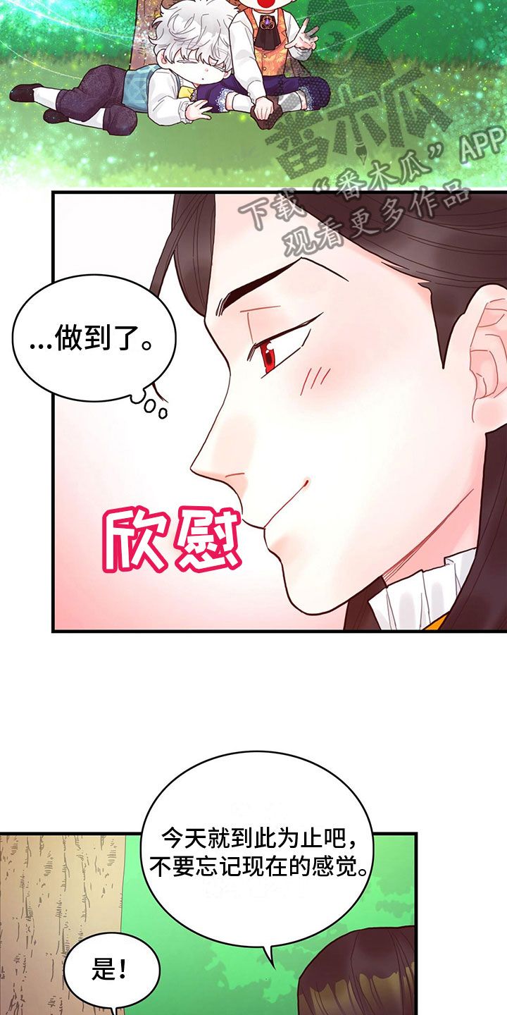 异世界攻略漫画,第21话5图