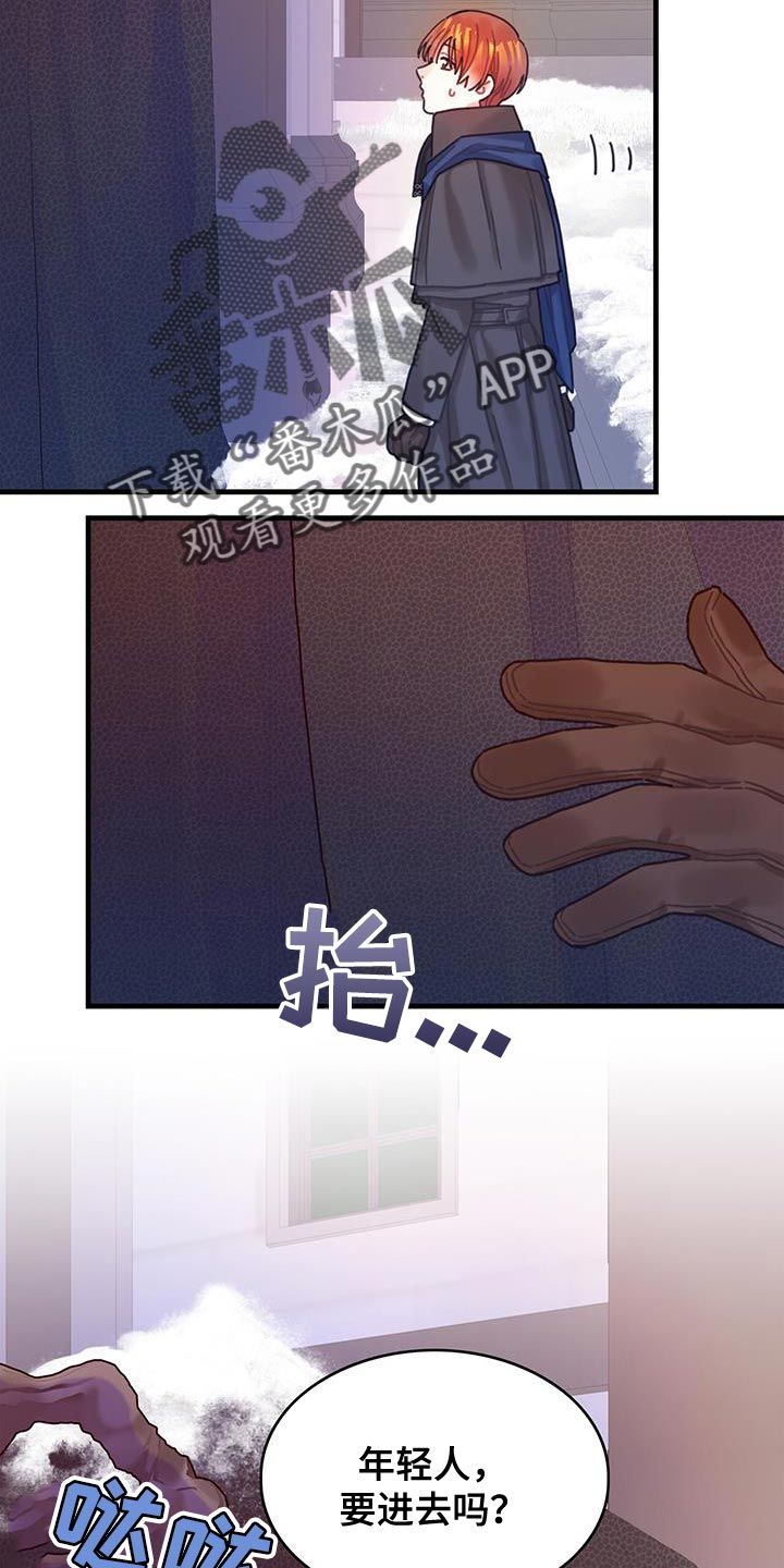 穿越异世界攻略漫画,第87话3图