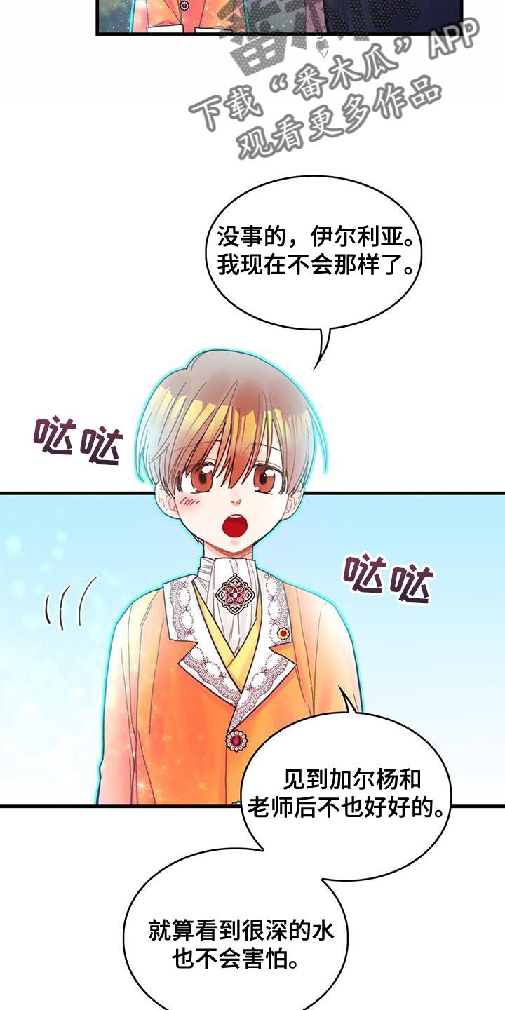 异世界攻略漫画,第43话4图