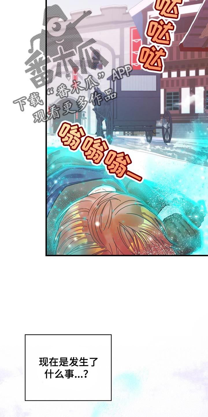 穿越异世界攻略漫画,第89话3图