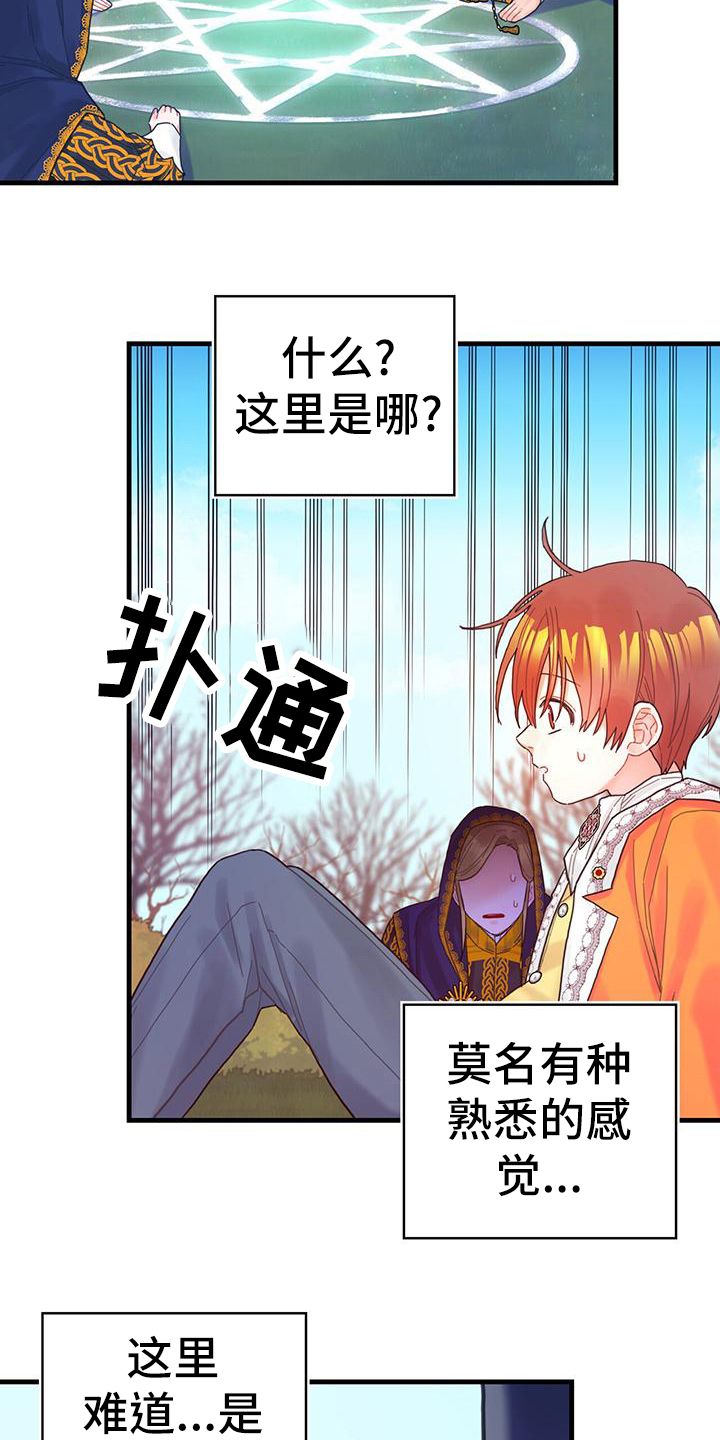 异界攻略漫画,第39话4图