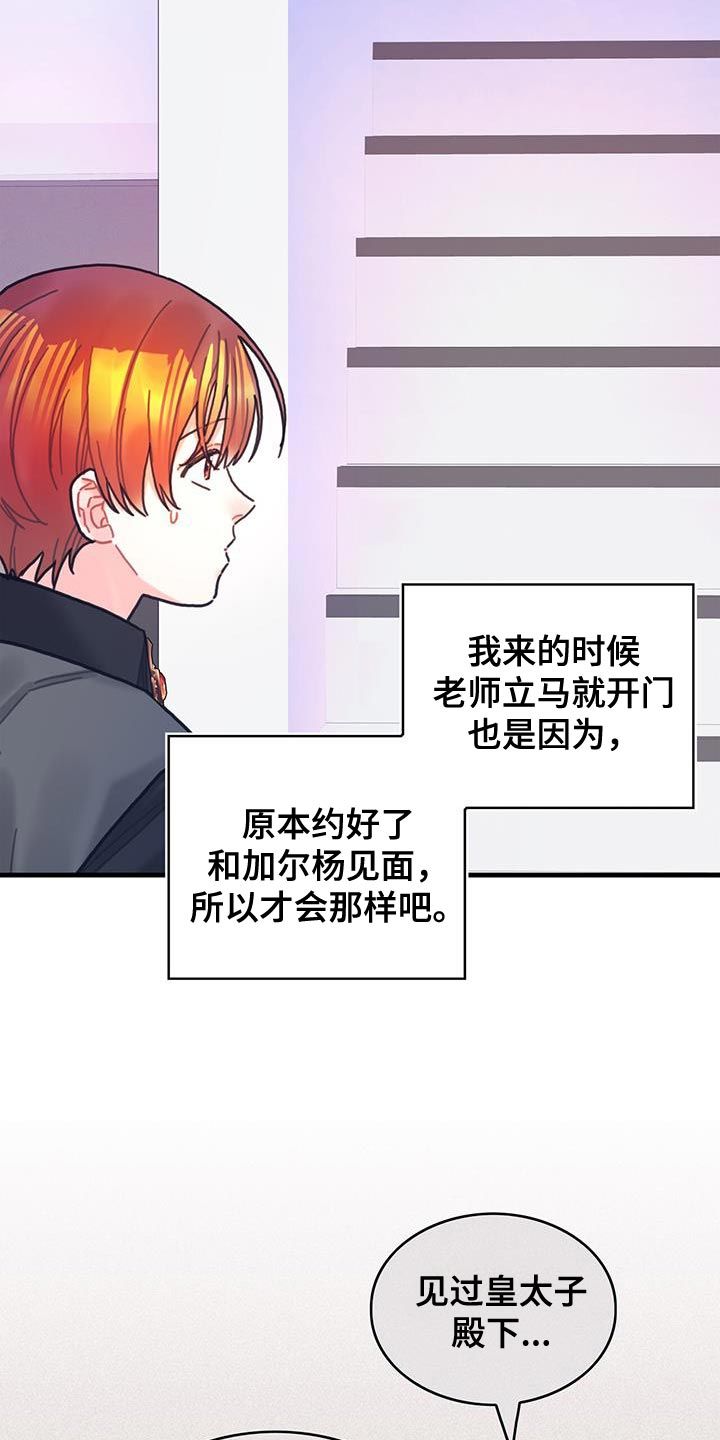 异界攻略漫画,第105话3图