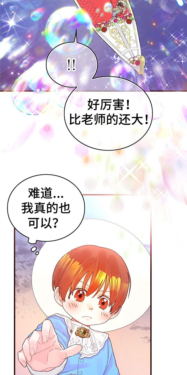 异世界攻略漫画,第33话3图