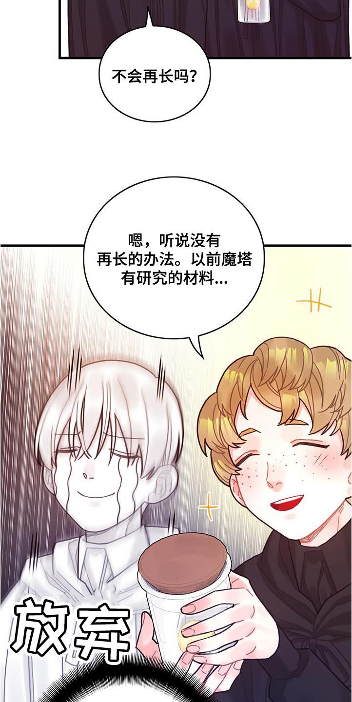 异界攻略全集漫画,第73话2图