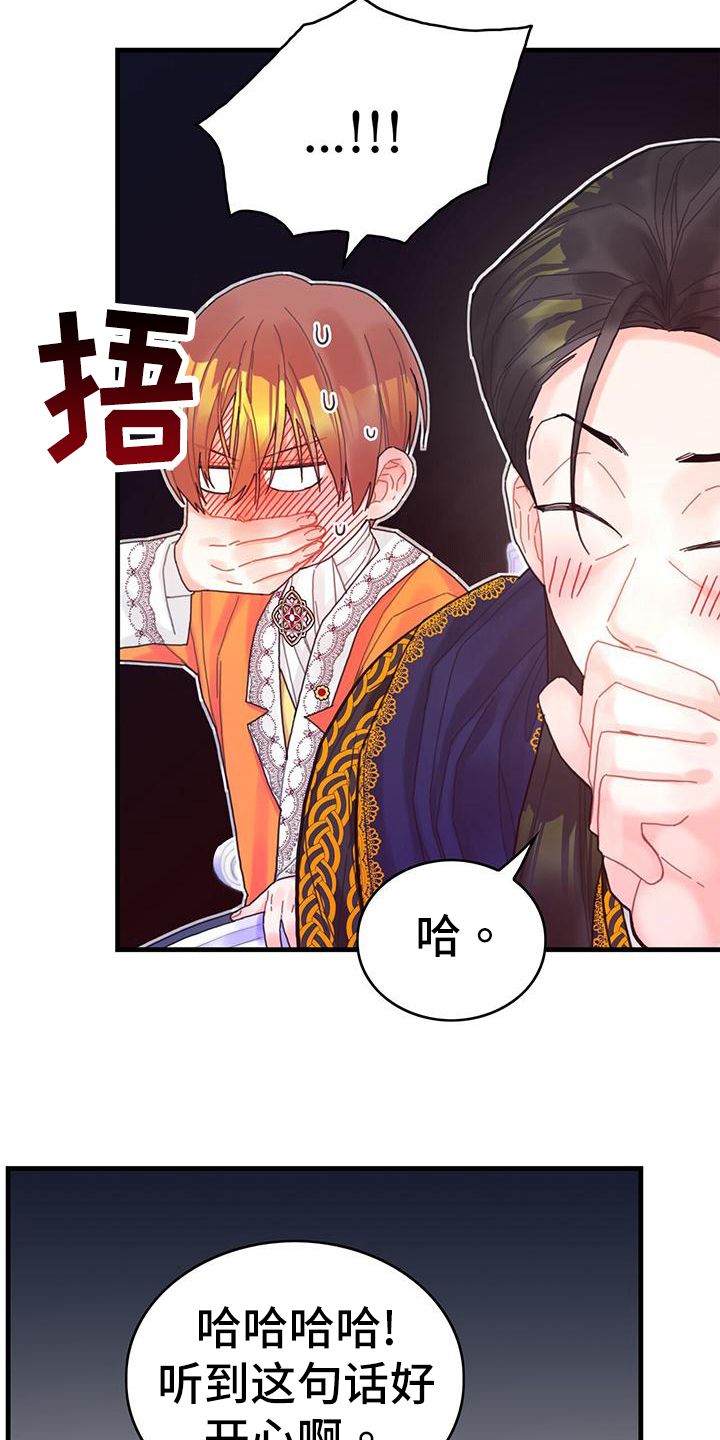 穿越异世界攻略漫画,第40话4图